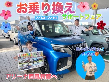 お乗り換えサポートフェア！スズキアリーナ西風新都7/12-7/14